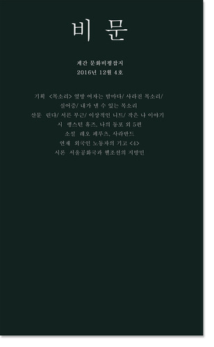 문화비평잡지 비문 4호