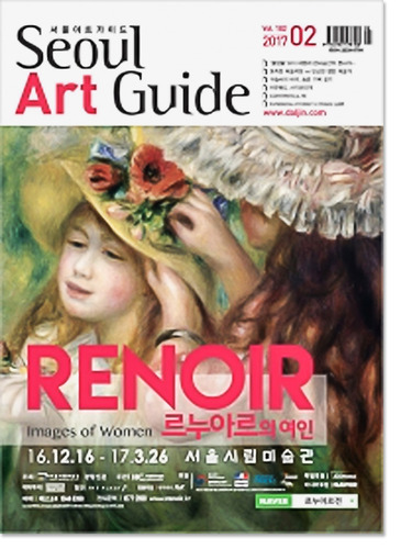 서울 아트 가이드 Seoul Art Guide Vol.182 (2017.02)