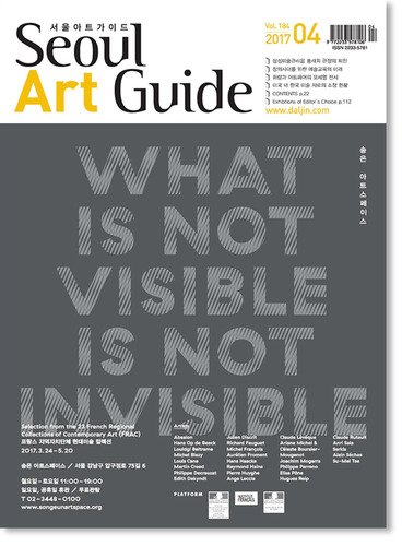 서울 아트 가이드 Seoul Art Guide Vol.184 (2017.04)