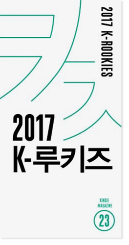 씬디 소식지 / XINDIE TALK 2017년 06월호 Vol.23