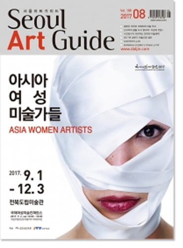 서울 아트 가이드 Seoul Art Guide Vol.188 (2017.08)