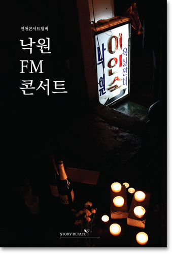 낙원FM콘서트 / 이승묵