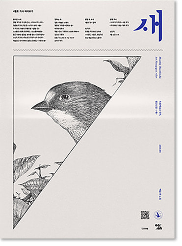 독립예술소식지, 월간신문 : 새 (4월호)